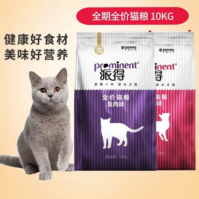 派得猫粮10kg20斤全价鱼肉味牛肉味成年猫幼猫流浪猫宠物猫咪食品