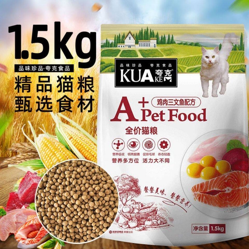 5kg3斤宠物食品干粮折耳虎斑蓝猫咪
