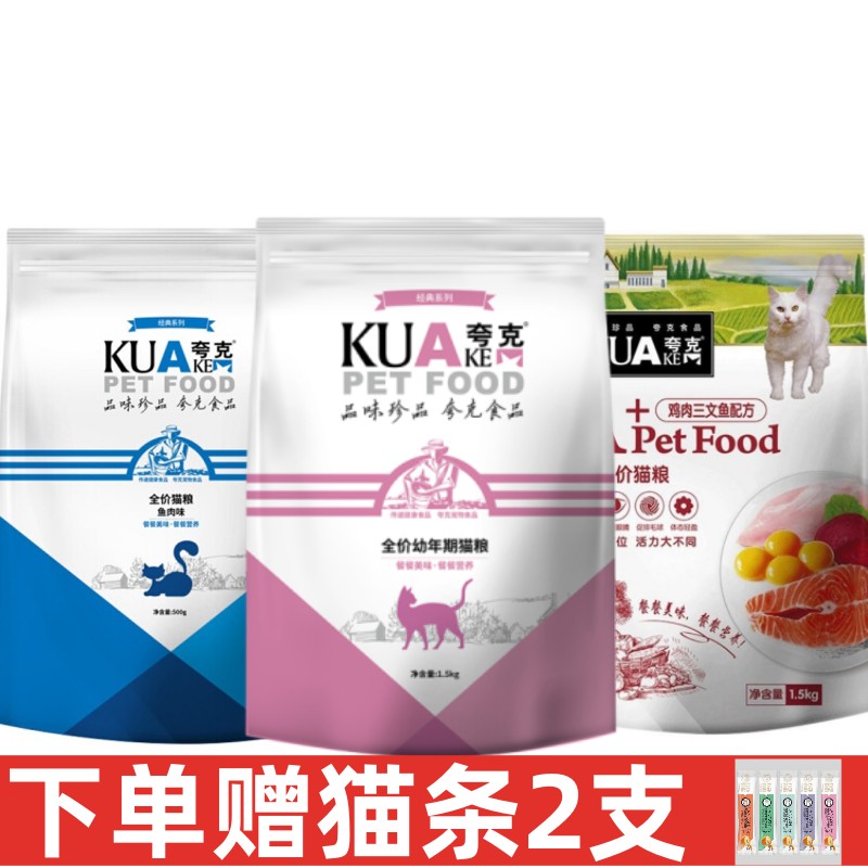 夸克猫粮1.5KG3斤幼猫成猫通用流浪猫折耳虎斑家猫宠物食品干粮5 宠物/宠物食品及用品 猫全价膨化粮 原图主图