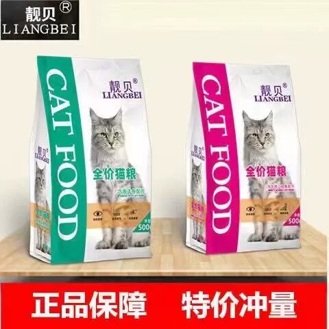 靓贝猫粮三文鱼牛肉5斤成猫幼猫粮海洋鱼味宠物猫咪主粮折耳虎斑
