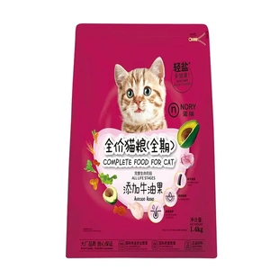 诺瑞猫粮1.4kg牛油果幼猫粮成猫粮全猫通用全价粮猫英短美短宠物