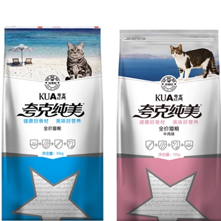 夸克纯美猫粮10kg20斤幼猫成猫鱼肉味全阶段宠物猫食虎斑英短主粮