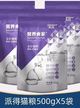 派得猫粮500g幼猫成猫粮全阶段