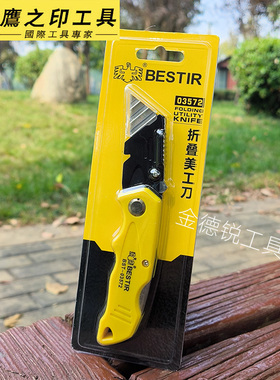 鹰之印折叠美工刀重型壁纸刀T型刀片裁切开箱电工刀剥线口刃03572