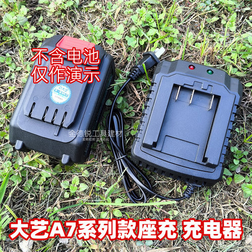 锂电池充电器适配大艺A7系列电池