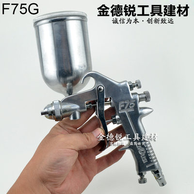 喷涂枪气动工具F75G上壶喷漆枪 家具汽车油漆喷涂喷绘 喷枪可调