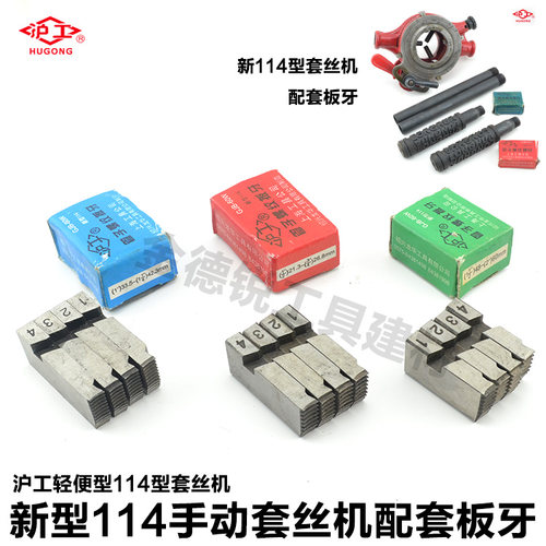 正品沪工牌手动套丝机板牙新型114轻便型4分6分1寸1.2寸1.5寸2寸 - 封面
