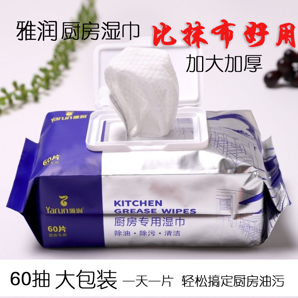 雅润厨房湿巾纸去油污一次性60抽无纺布带盖清洁油烟机1包银蓝
