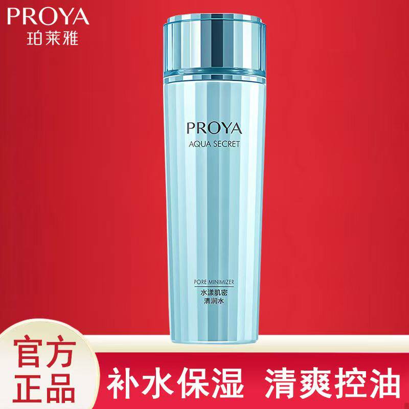 珀莱雅水漾肌密细肤水150ml爽肤水保湿深层滋润控油收缩毛孔护肤