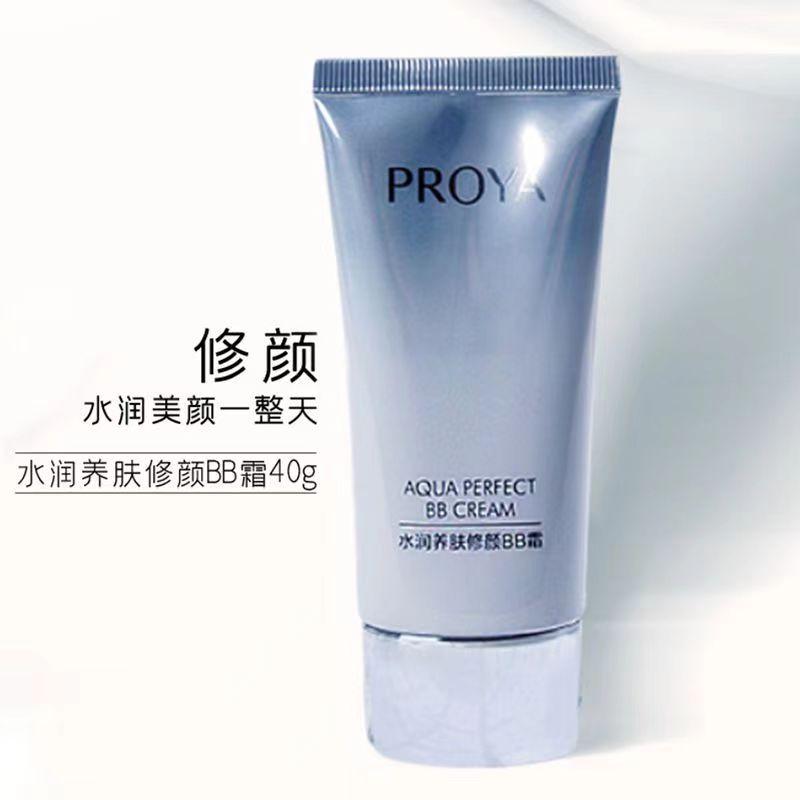 珀莱雅水润养肤修颜BB霜隔离霜