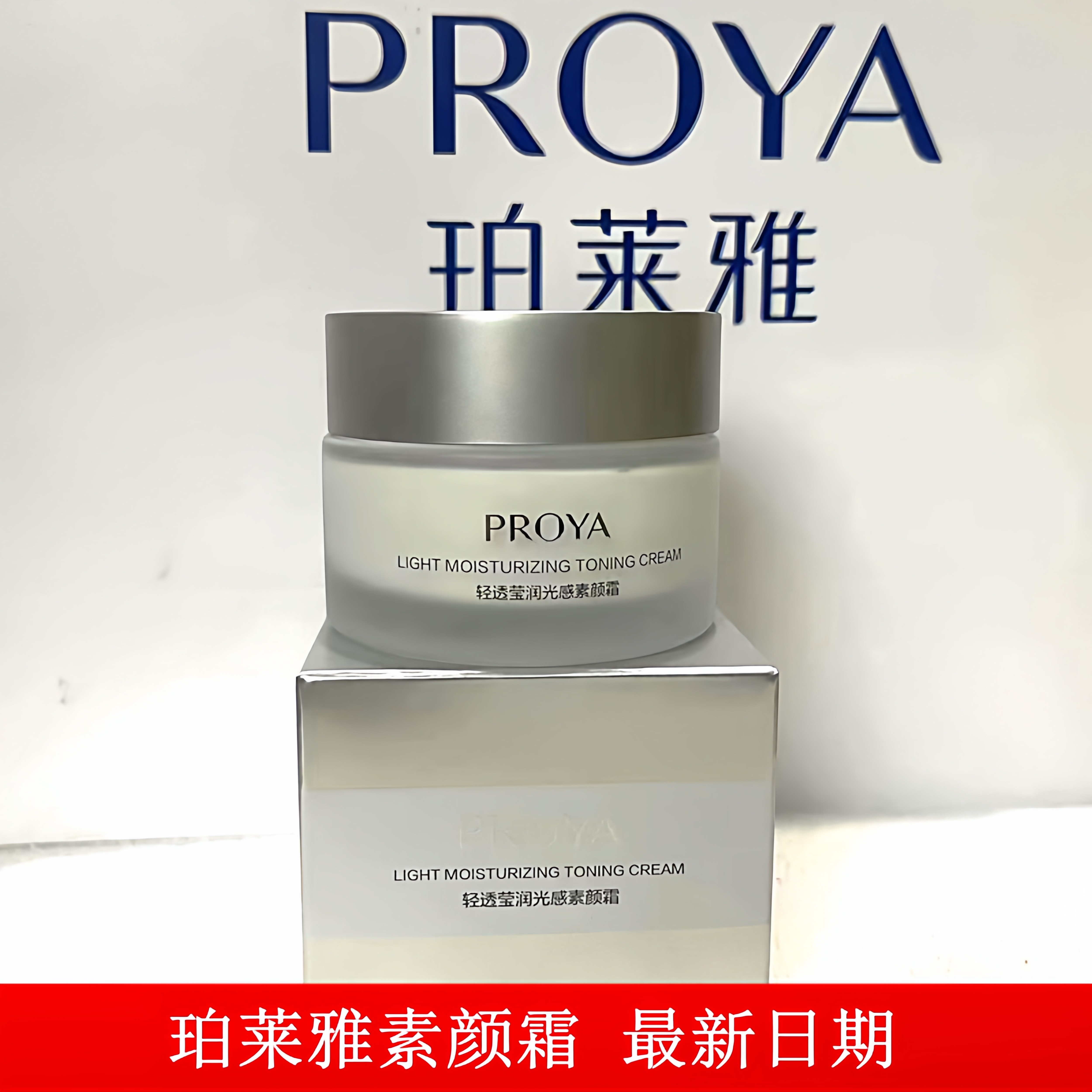 珀莱雅素颜霜轻透莹润光感素颜气质霜遮瑕补水保湿提亮裸妆懒人霜