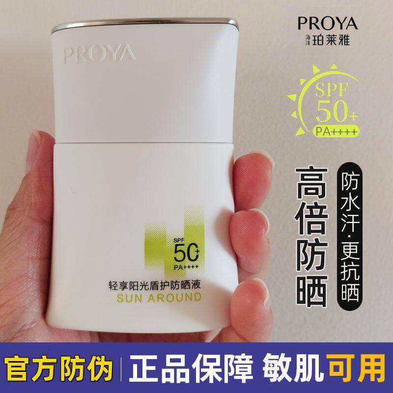 珀莱雅羽感防晒霜云朵物理防晒摇摇乐面部户外防汗清爽泊莱雅正品