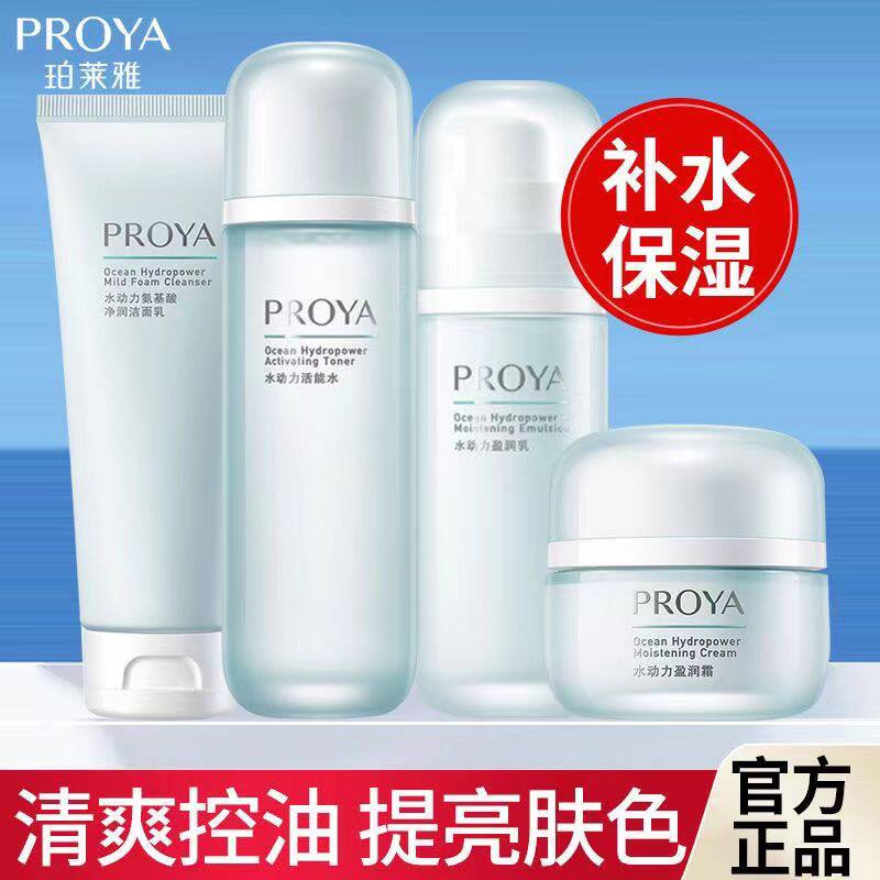 珀莱雅水动力套装水乳精华保湿补水滋润学生护肤品爽肤水锁水正品