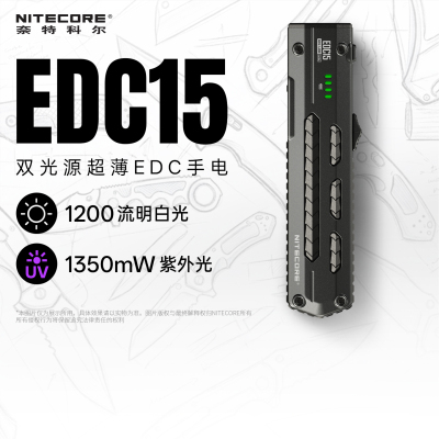 奈特科尔EDC15白光+UV紫光手电筒