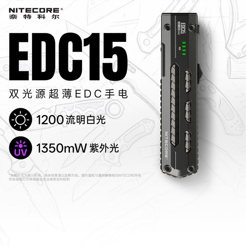 奈特科尔EDC15白光+UV紫光手电筒