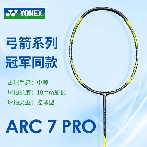 YONEX尤尼克斯新款正品YY全碳素ARC7PRO弓箭7sp版本日本羽毛球拍