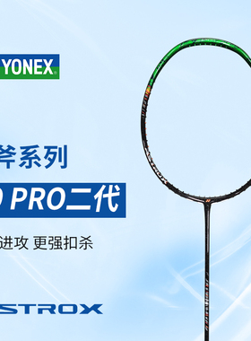 YONEX尤尼克斯天斧99Pro二代新色SP/TW3AX99pro黑绿色羽毛球拍
