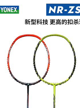 YONEX尤尼克斯羽毛球拍NR-ZSP SP版 进攻型全碳素 NRZSP黄绿色