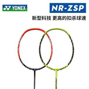 YONEX尤尼克斯羽毛球拍NR-ZSP SP版 进攻型全碳素 NRZSP黄绿色