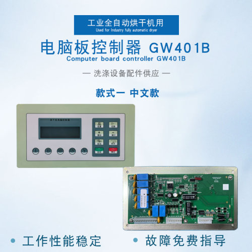 gw401b海狮电脑版烘干机英文