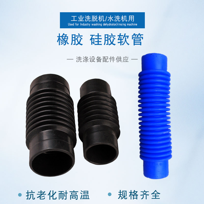 25 32 45 50 60橡胶硅胶加料管进水管工业洗衣机水洗机洗脱机配件