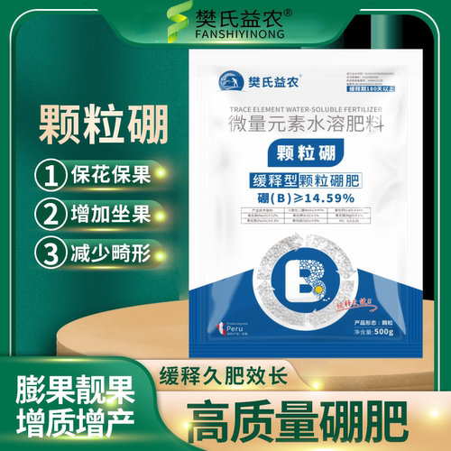 秘鲁进口缓释硼肥底施撒施叶面水溶肥农用通用型果树蔬菜叶菜柑橘