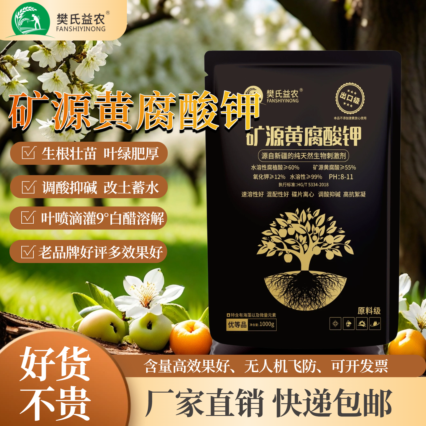 出口级新疆矿源黄腐酸钾腐殖酸钾全水溶改土生根调酸碱土壤活化剂