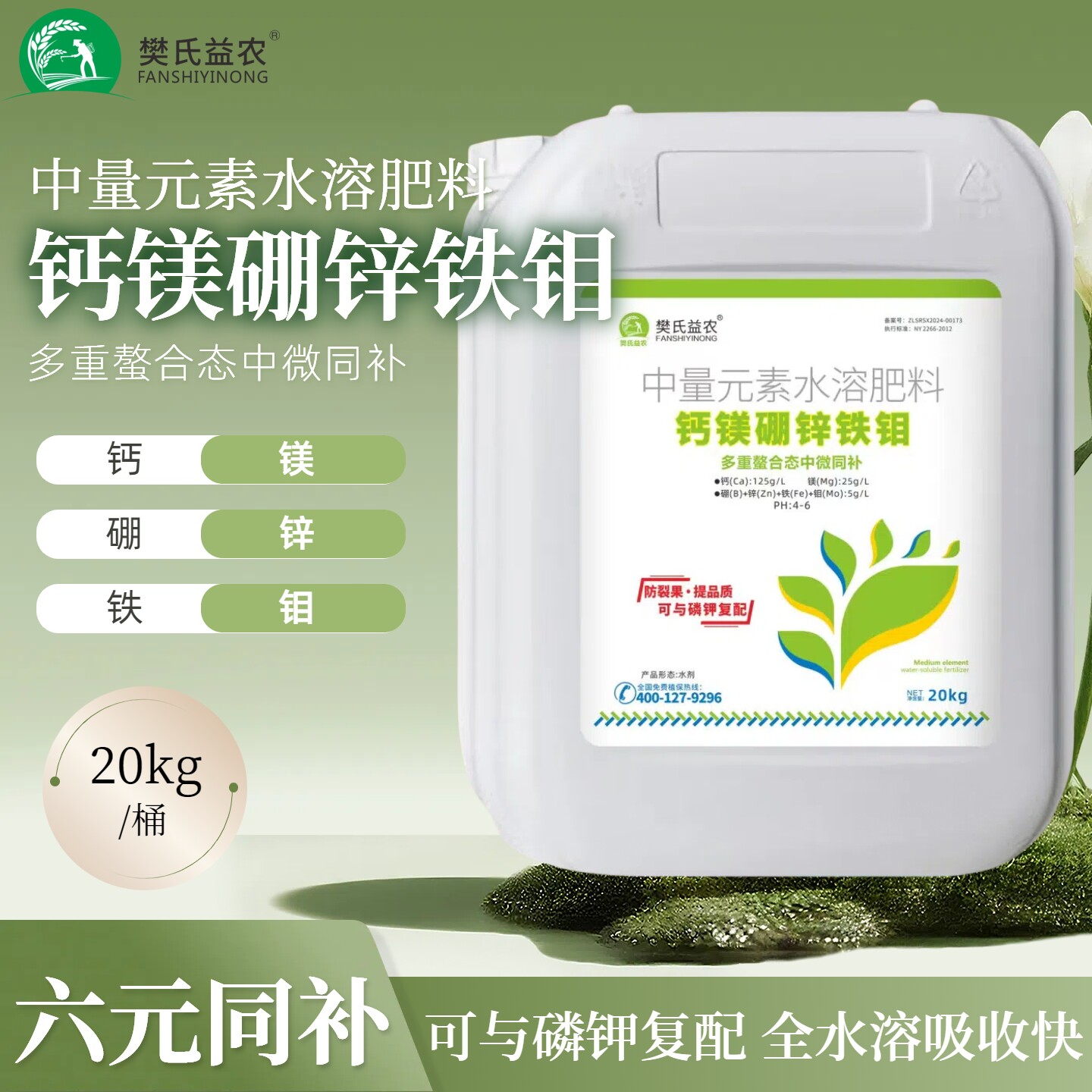 钙镁铁锌硼钼中微量元素肥水溶肥料生根水溶肥蔬菜瓜果果树滴灌冲