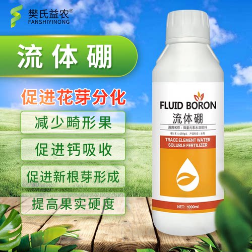 糖醇流体硼微量元素水溶肥全溶作物营养液促新根新芽形成减少畸形