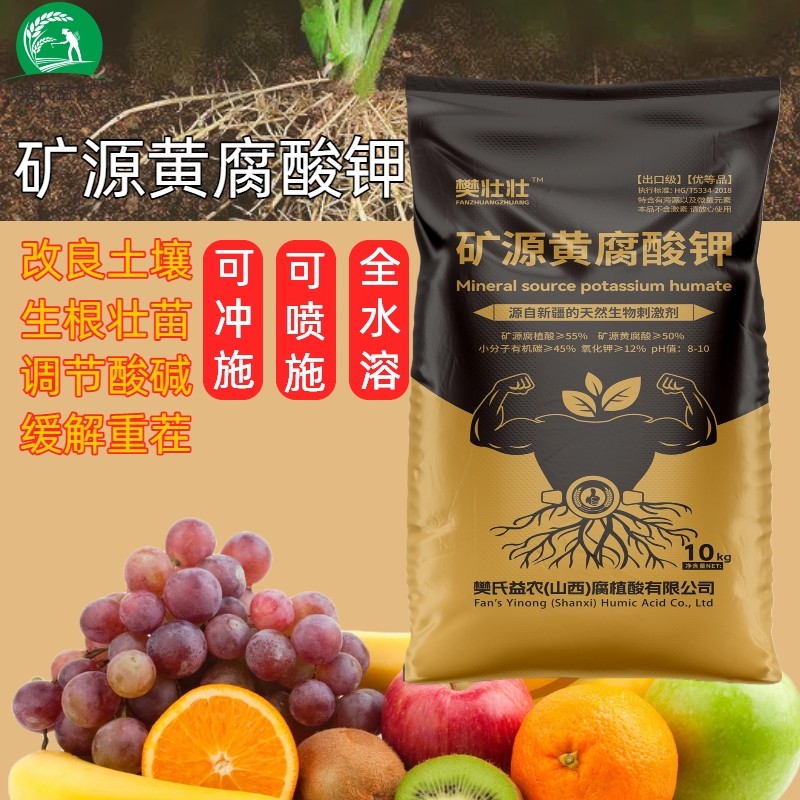 新疆矿源黄腐酸钾肥料改良土壤生根壮苗可冲施水溶肥出口级优等品