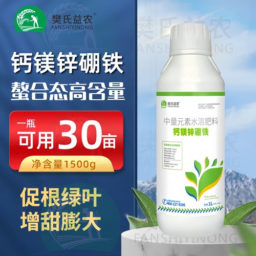 樊氏益农钙镁硼锌铁五元素叶面肥中微量元素水溶肥促花促果肥料