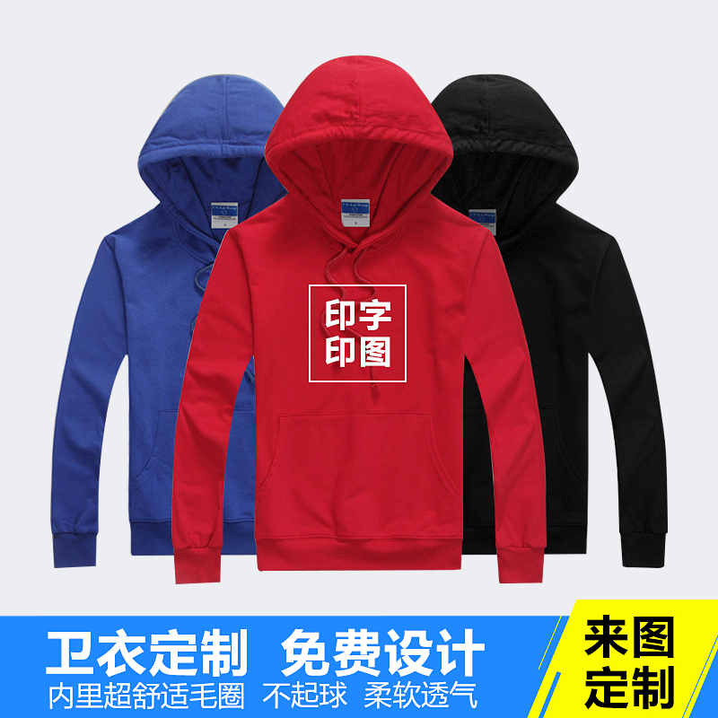 定制卫衣班服DIY文化广告衫订做轮滑队服定做外套纯棉工作服印图