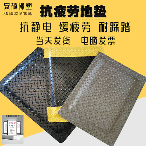 防静电抗疲劳地垫防疲劳地垫抗疲劳站立垫防静电脚垫抗疲劳脚垫