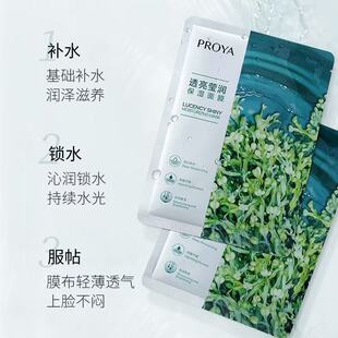 珀莱雅小球藻面膜透亮莹润补水保湿玻尿酸面膜贴海藻滋润提亮肤色