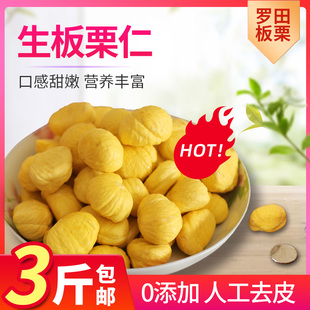 罗田板栗生新鲜去壳板栗仁3斤装去皮栗子生粟子板票鲜栗仁板栗肉