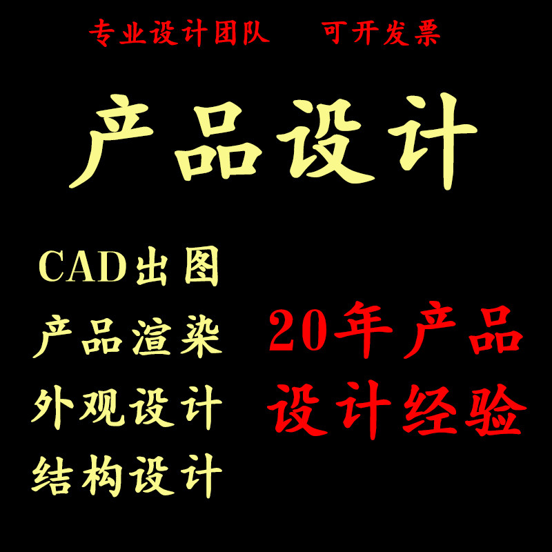 工业产品模具外观结构设计