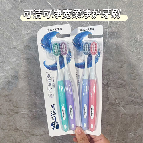 可洁可净C1632B软毛牙刷