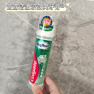 爱用!高露洁激凉劲爽耀白去渍卓效防蛀直立按压式含氟清新口气