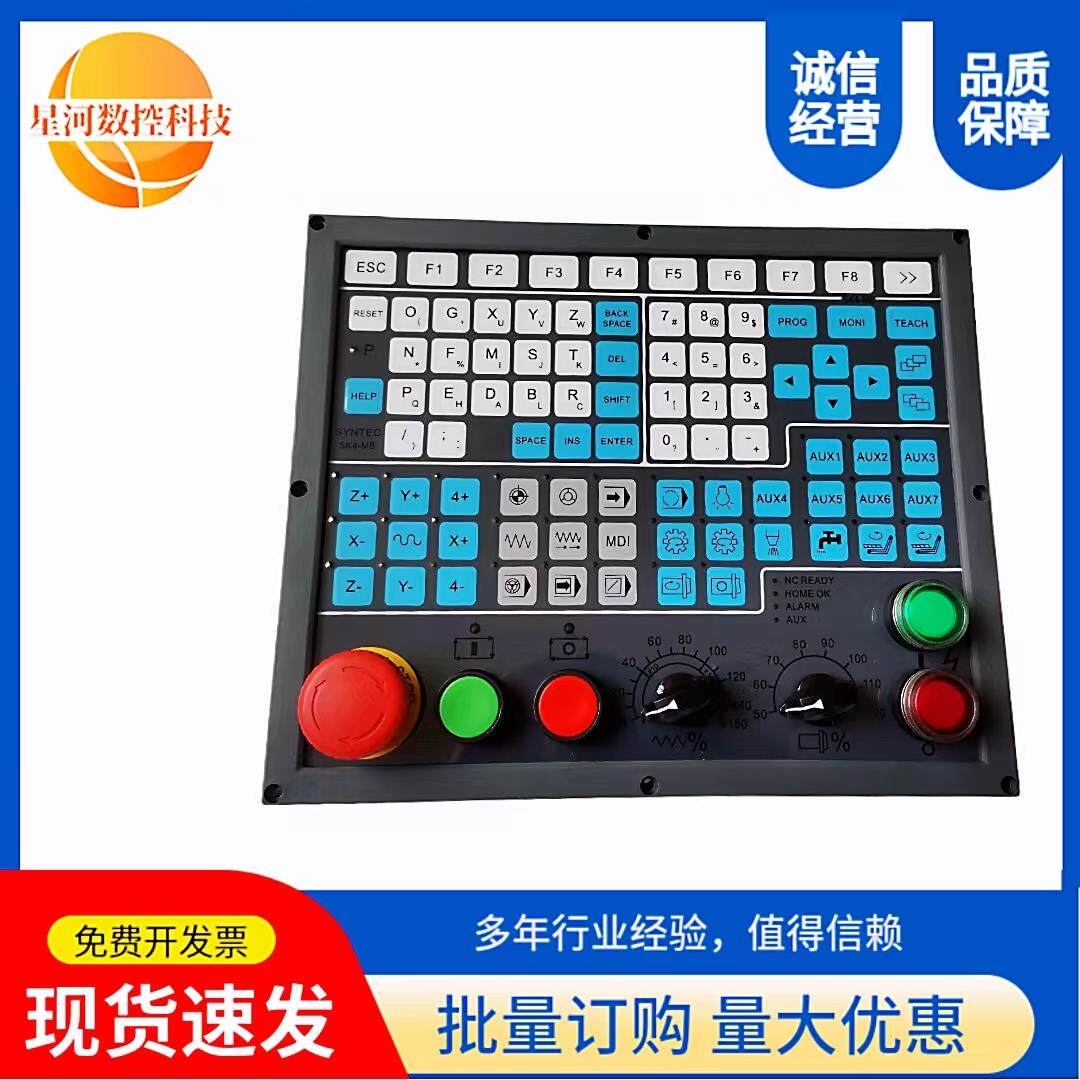 收单优惠-syntec新代数控系统操作面板10a/21ma按键板sk4-key-m贴