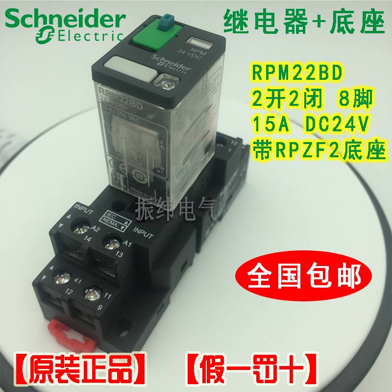 10-正品施耐德中间继电器功率型RPM22BD DC24V 2开2闭 8脚 15A带 五金/工具 电磁继电器 原图主图