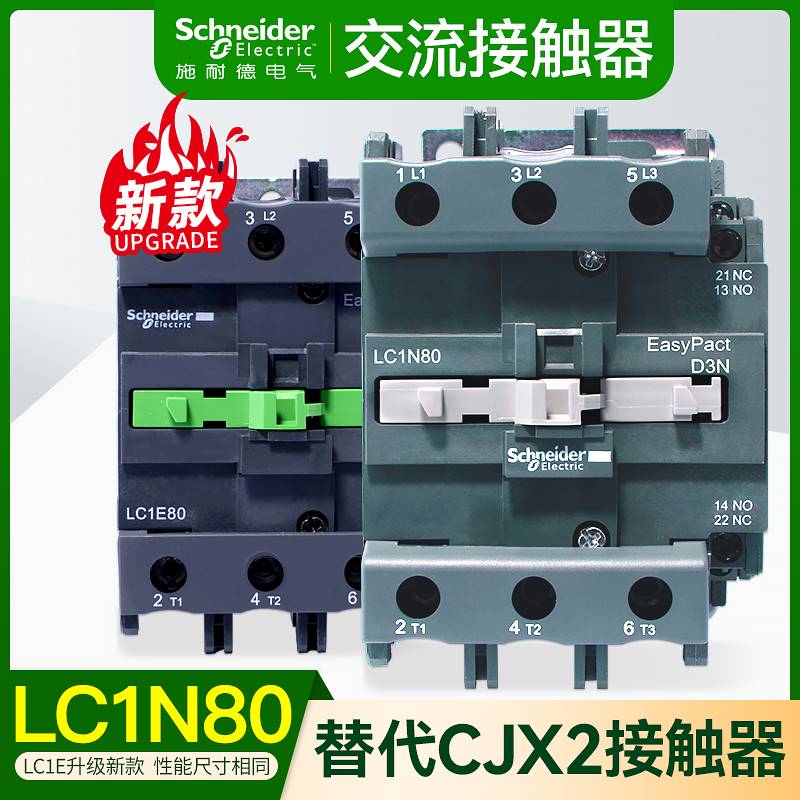 169施耐德三极接触器交流AC220V110V380V24V36V LC1N80M5N lc1e80 五金/工具 低压接触器 原图主图