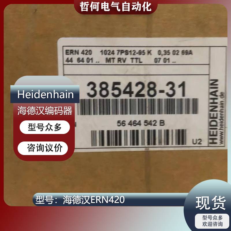 179-HEIDENHAIN海德汉编码器ERN420. 1024 7PS12-95K ID385428-31