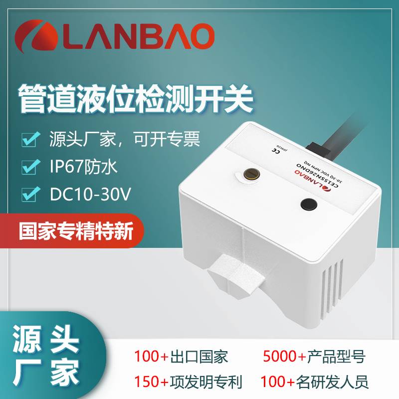 122-上海兰宝CE15SN26DPO管道液位传感器直流3线非埋 电容接近开