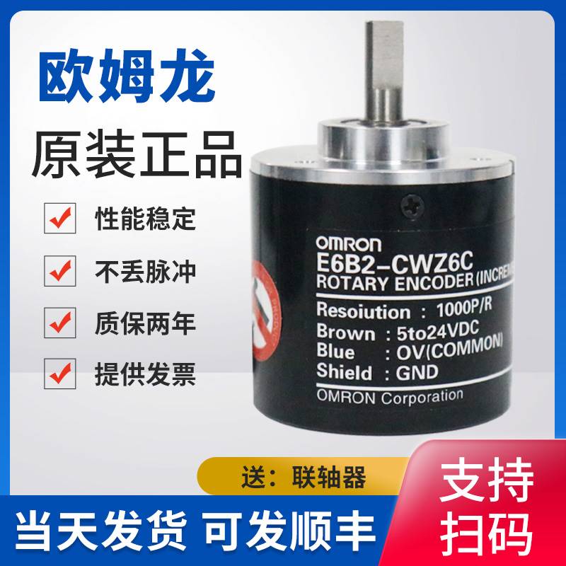 28-欧姆龙编码器E6B2-CWZ6C旋转增量式光电CWZ5B1X3E5G全新236010