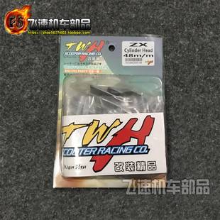 168台湾TWH缸头DIO50 90增压汽缸盖 48mm中 ZX34期35期改装