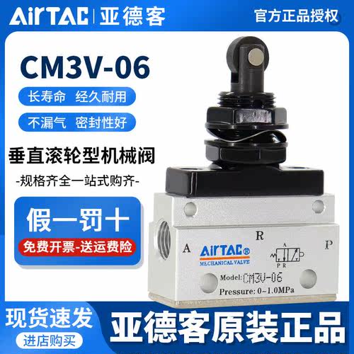 143-airtac亚德客机械阀CM3V05/06/08垂直滚轮型控制阀二位三通气