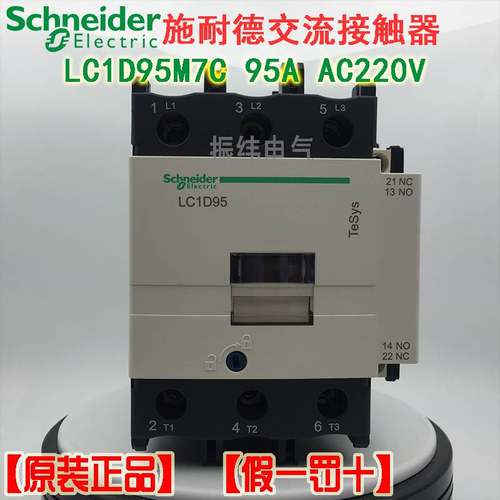 10-正品施耐德三极交流接触器LC1D95M7C Q7C F7C AC110 220 380V