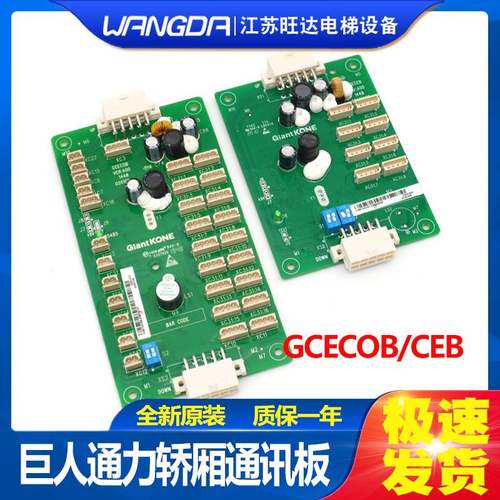 19-巨人通力电梯GPS33E 63E轿厢通讯板GCECOB CEB 02010929 02021