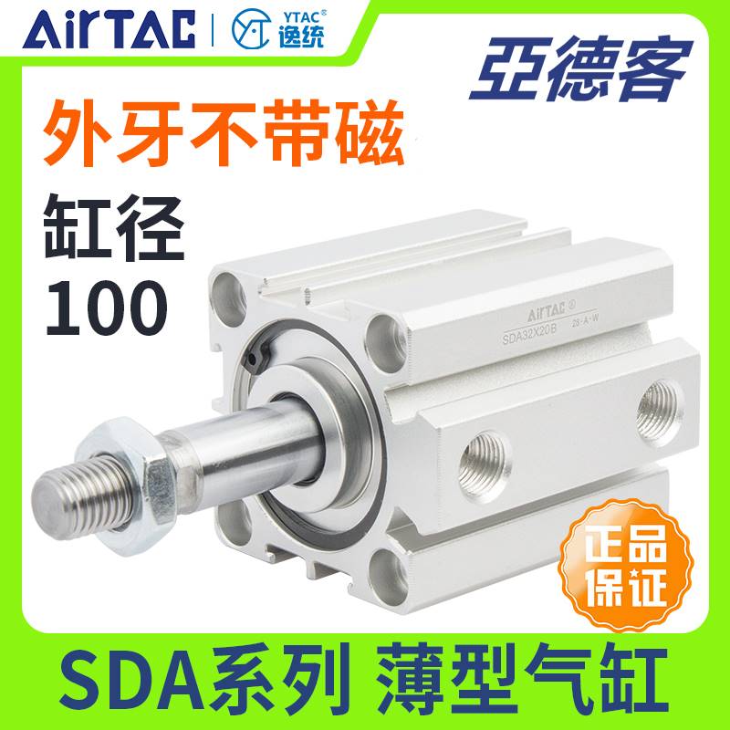 160-亚德客气动小型薄型气缸SDA100X30X35X40X50*60X75X100X125X1