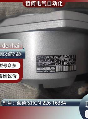 179-HEIDENHAIN海德汉编码器RCN 226 16384 03S17-7V id 533 110-